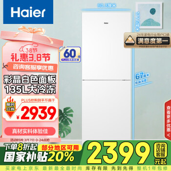 海爾 Haier 雙開(kāi)門冰箱 BCD-308WLHC2DEW1