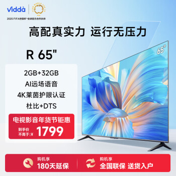 Vidda R50 Pro 50英寸 液晶電視 4K