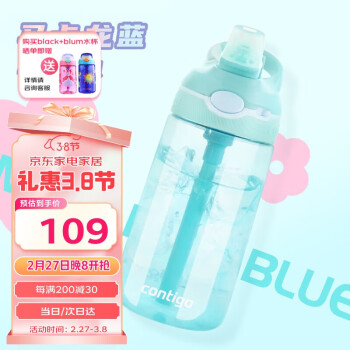 contigo HBC-ASH180MVP 塑料吸管水杯 450ml 馬卡龍藍(lán)