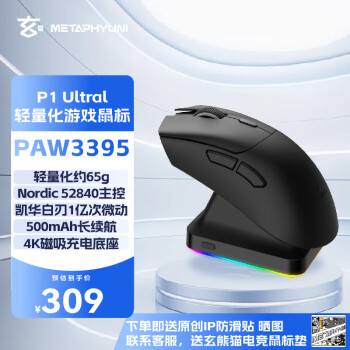 玄派 P1 Ultra 三模鼠標(biāo) 26000DPI 黑色