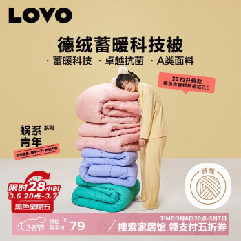 LOVO 撞色青春蓄暖德絨抗菌春秋被 4.4斤 200*230cm 紫色