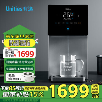 Unities Uwater X11 臺式凈飲機(jī) 深空灰