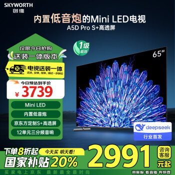 創(chuàng)維 65A5D Pro 電視 65英寸 4K