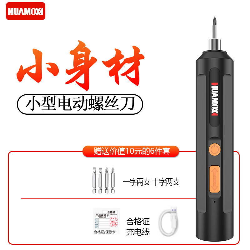 華麥斯 家用電動(dòng)螺絲刀套裝小型電動(dòng)起子機(jī)多功能充電改錐大扭力電批 小型卓越電動(dòng)螺絲刀+6件套 券后29.9元