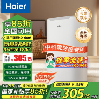 海爾 Haier 空氣凈化器除甲醛除霧霾除煙味母嬰家用除灰塵殺菌氨基酸除醛辦公室臥室智能凈化機(jī)KJ205F-H15B