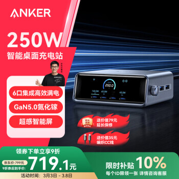 安克 A2345 氮化镓桌面充电器 250W Max