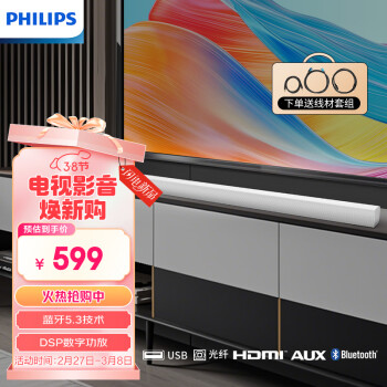 飛利浦 TAB5009/93 回音壁Soundbar 電視機(jī)音響客廳家庭影院音箱藍(lán)牙條形音響 2.0環(huán)繞立體聲