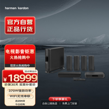 哈曼卡頓 harman/kardon）surround 真無線 音響 音箱 5.1家庭影院 無線影院 電視回音壁 surround