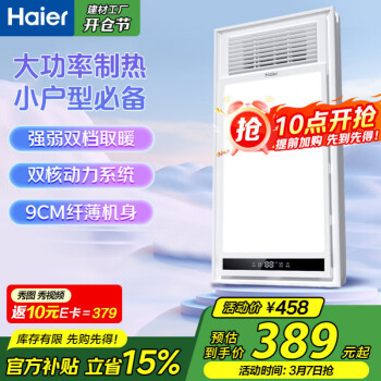 海爾 Haier M4X 多功能速熱浴霸