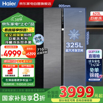 海尔 Haier 冰箱623升双开门全空间保鲜科技大冷冻双变频一级能效家用大容量电冰箱BCD-623WLHSS19S8U1