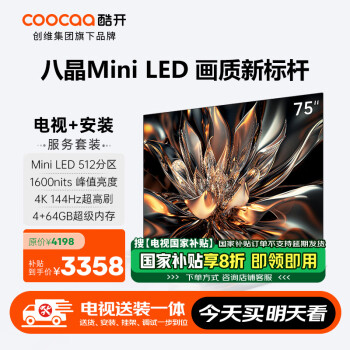 酷開(kāi) 創(chuàng)維電視K6 75英寸 Mini LED 512分區(qū) 4K 144Hz高刷4+64GB 75P6E 75英寸