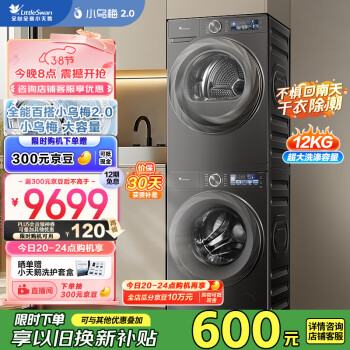 小天鹅 洗烘套装 12KG滚筒洗衣机+10KG热泵烘干机TG120S83PRO+TH100HS83PRO