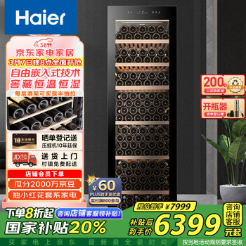 海爾 Haier 247瓶裝家用恒溫恒濕紅酒柜 JC-450WGHU1