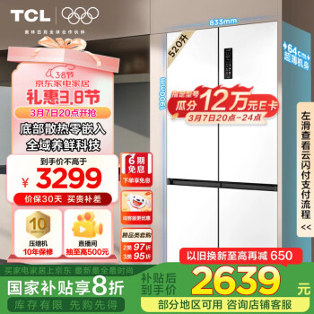 TCL 超薄零嵌系列 R520T9-UQ 風(fēng)冷十字對開門冰箱 520L 韻律白