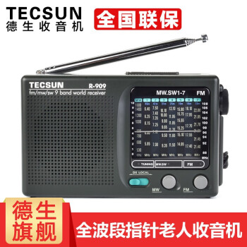 德生TecsunR909老年人全波段收音机广播半导体便携式老人指针迷你FM收音机标配