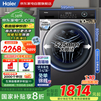 海爾 Haier 10/8公斤超薄滾筒洗衣機全自動 變頻嵌入式 大桶徑智能投放 EG100BD309LS