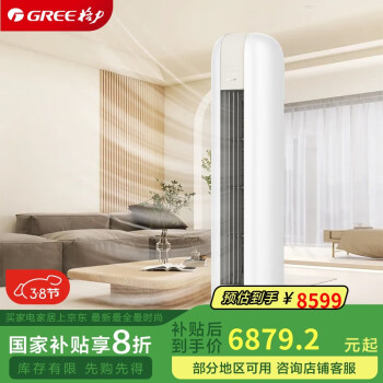 格力 GREE 3匹 京恬 一級變頻冷暖 56℃凈菌自潔 立柜式空調(diào)柜機 KFR-72LW/(72567)FNhAf-B1(WIFI)