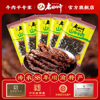 老四川 金角老四川 麻辣牛肉干60gX6袋重庆四川特产休闲肉制品零食小吃（山椒味 60gX6袋）