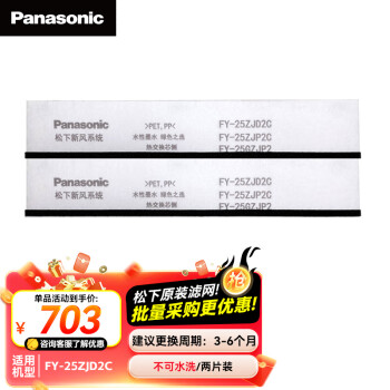 松下 Panasonic 吊頂新風(fēng)系統(tǒng)濾網(wǎng) 適用機(jī)型FY-25ZJD2C OA側(cè)濾網(wǎng)濾芯 FY-FP25J2C-2