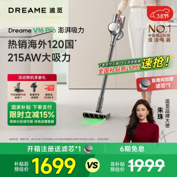 追覓 dreame V16 Pro 無(wú)線式吸塵器