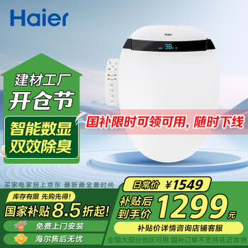 海爾 Haier 衛(wèi)璽 V3-300U1 即熱式數(shù)顯智能馬桶蓋