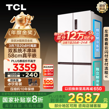 TCL T9 Pro系列 R451T9-UQS 風冷十字對開門冰箱 451L 白色