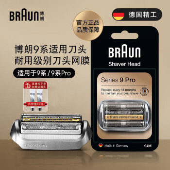 移動端、京東百億補(bǔ)貼：BRAUN 博朗 尊享9系Pro刀頭網(wǎng)膜電動剃須刀94M刀頭網(wǎng)膜組合