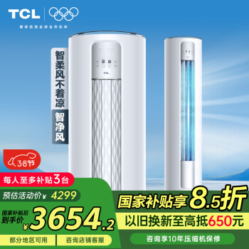 TCL 智凈風(fēng)系列 KFR-72LW/JV2Ea+B2 一級能效 立柜式空調(diào) 大3匹