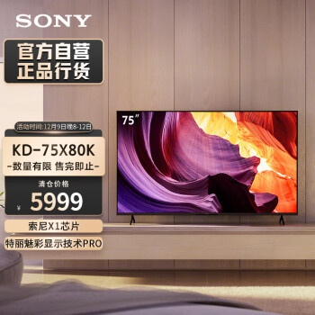 索尼 SONY KD-75X80K 液晶電視 75英寸 4K