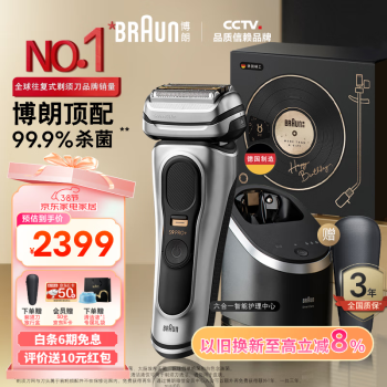 BRAUN 博朗 巔峰9系pro+升級(jí)版清潔中心多配件龍年禮盒款電動(dòng)剃須刀整機(jī)往復(fù)式新年