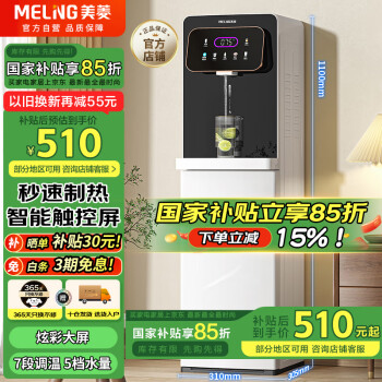 美菱 MeiLing）即熱式飲水機(jī)下置水桶家用立式3秒速熱即熱即飲免一體機(jī)高端白色飲水器MY-SX527 觸控