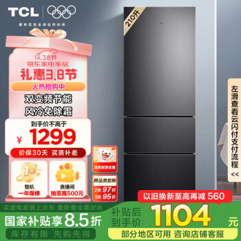 TCL R210V7-C 風(fēng)冷三門冰箱 210L 灰色