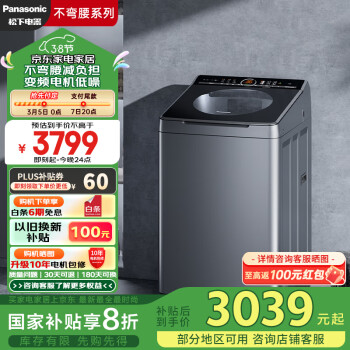 松下 Panasonic XQB100-UAJUD 變頻波輪洗衣機(jī) 10kg 銀色