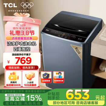 TCL B80V100 定頻波輪洗衣機(jī) 8kg 極地藍(lán)