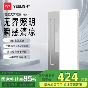 易來(lái) Yeelight 智能涼霸廚房涼霸照明一體集成吊頂廚房冷風(fēng)機(jī)E1Max