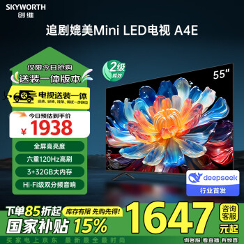 創(chuàng)維 電視55A4E 55英寸護(hù)眼電視機(jī)媲美m(xù)ini led 雙分頻音響3+32G智慧屏彩電液晶4K超薄游戲電視