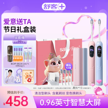 舒客 G5pro禮盒 大屏刷舒克電動(dòng)牙刷智能換區(qū)成人//女友180天續(xù)航軟毛護(hù)齦