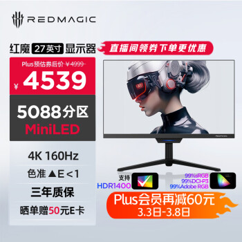 努比亞nubia紅魔電競顯示器GM001SMiniLED5088分區(qū)27英寸4K160Hz支持HDR140090WTypeC接口國家補(bǔ)貼