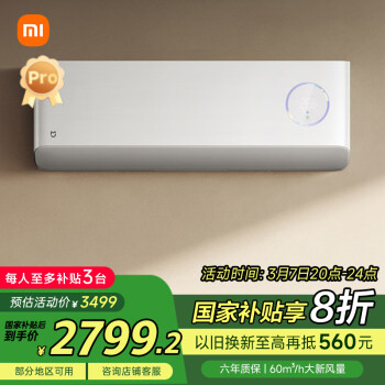 小米 Xiaomi 1.5匹 超一級能效 變頻冷暖 60m3/h大新風(fēng)量 新風(fēng)Pro白色 空調(diào)掛機