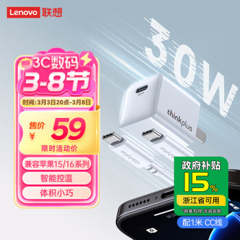 thinkplus hinkplus 30W氮化鎵充電器 快充套裝