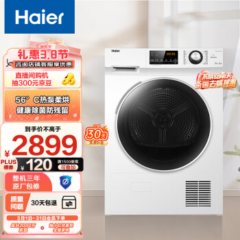 海尔 Haier EHG100129W 定频热泵式烘干机 10kg 冰雪白