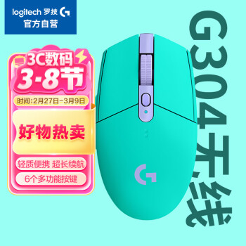 罗技 logitech G304 2.4G Lightspeed 无线鼠标 12000DPI 薄荷绿