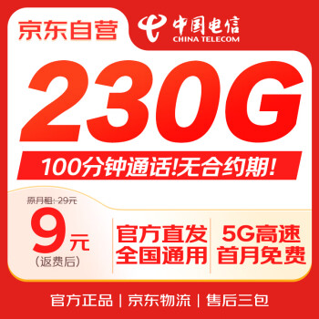 中國電信 流量卡9元月租長期手機卡純上網(wǎng)高速5g大流量通用電話卡