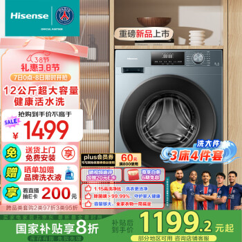 海信 Hisense 滾筒洗衣機(jī)全自動(dòng) 12公斤超大容量 54CM超薄嵌入 超高洗凈比 智能洗 HG12NE2