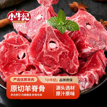 小牛纪 国产新鲜羊蝎子 2斤 羊肉羊脊骨带肉带髓火锅食材源头直发 原切羊脊骨2斤