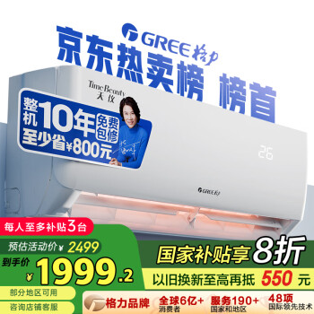 格力 GREE 大1匹天儀 新1級能效變頻 壁掛式臥室空調(diào)掛機KFR-26GW/(26504)FNhAa-B1 家電