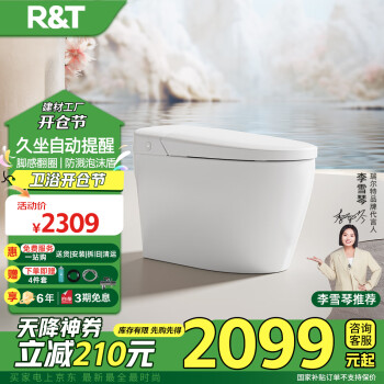 瑞爾特 R&T 輕智能馬桶 S3A-305