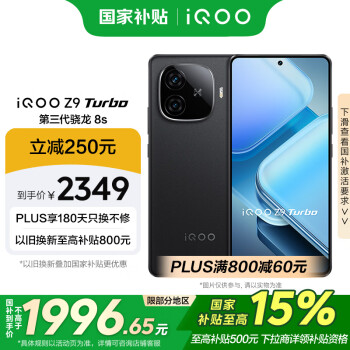 iQOO vivo iQOO Z9 Turbo16GB+512GB曜夜黑第三代驍龍 8S 獨顯芯片Turbo 6000mAh電池 電競手機