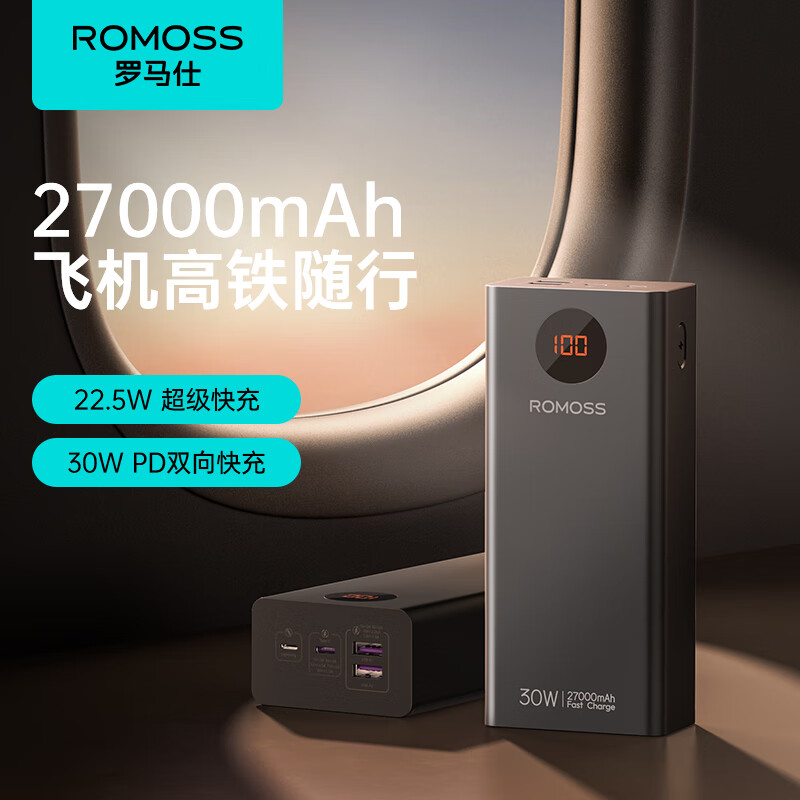 羅馬仕 充電寶27000毫安時大容量 30W雙向快充移動戶外儲能電源可上飛機 券后89.66元