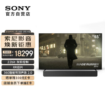 索尼 SONY 65XR70+HT-A8000 液晶電視影音套裝 65英寸 4K